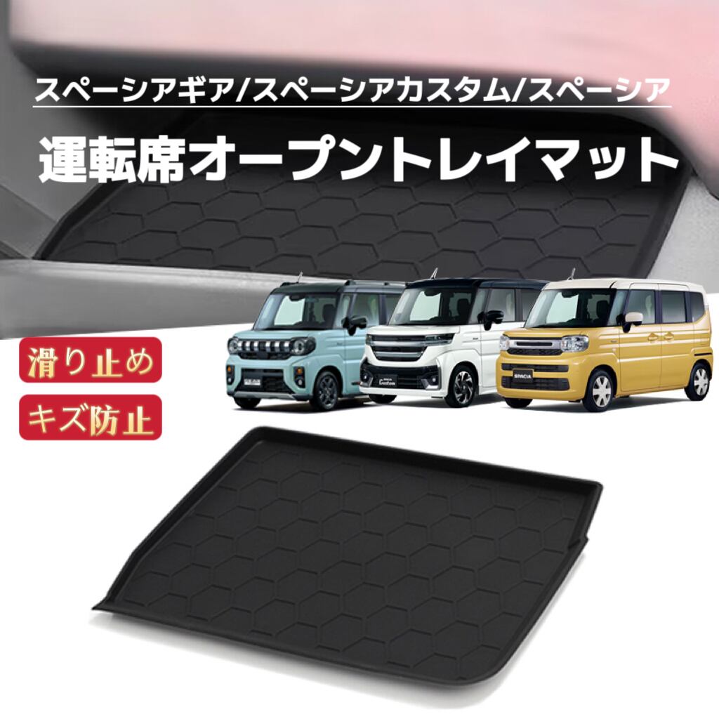 3点セット 新型スペーシア ギア カスタム MK54S MK94S 車用 運転席