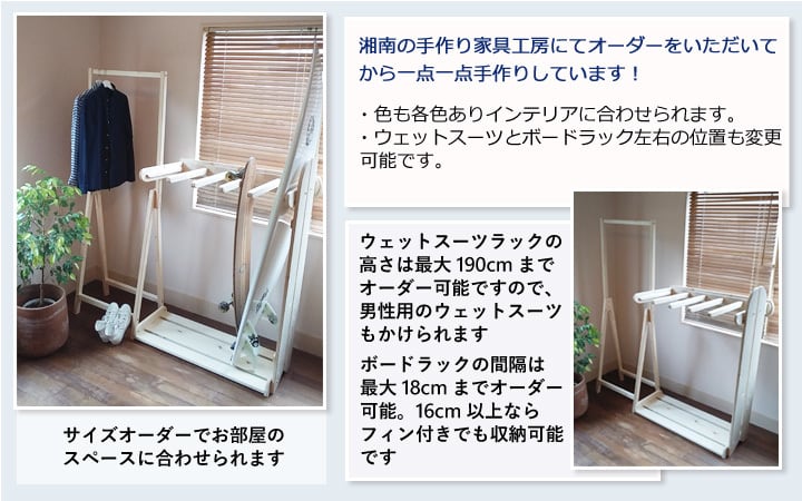 ウェットスーツラック&サーフボードラック5本用 | 喜亜工房 kia-koubou