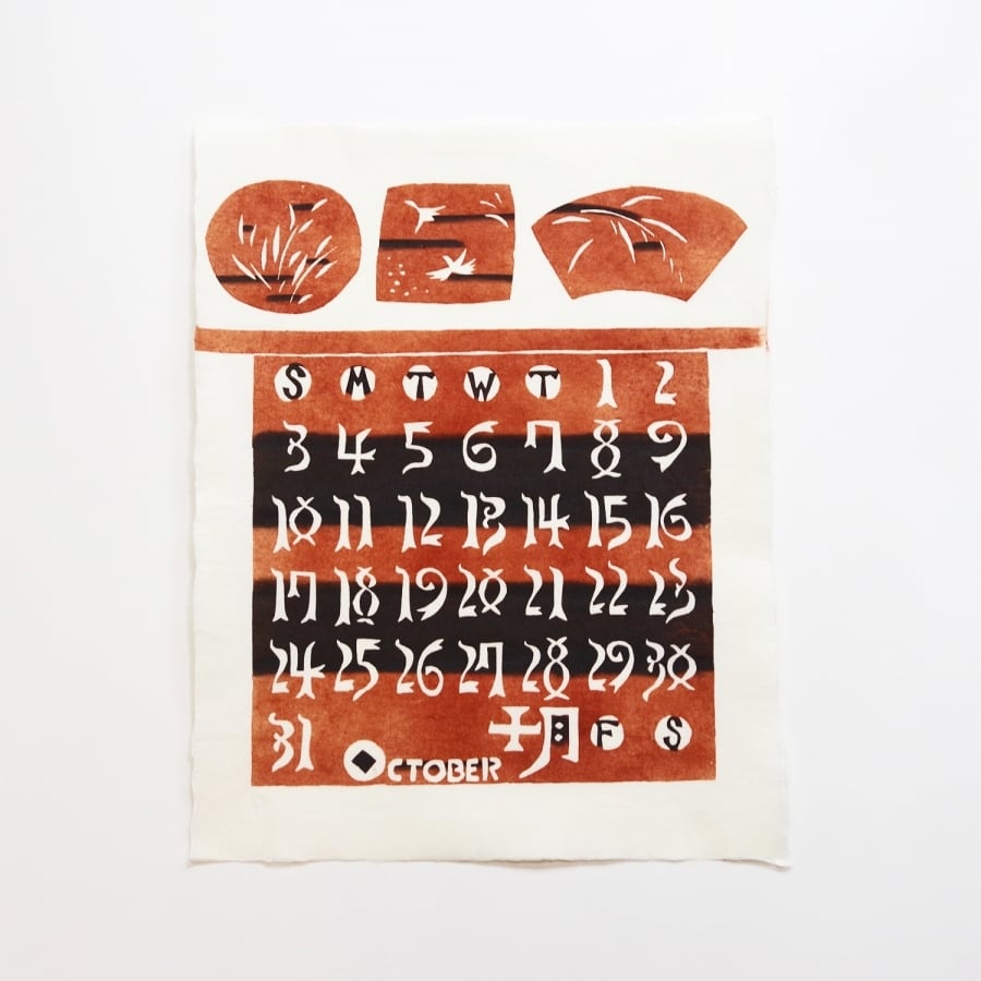 芹沢銈介 型染カレンダー 2021年版【民藝品】【手漉き和紙使用】【予約