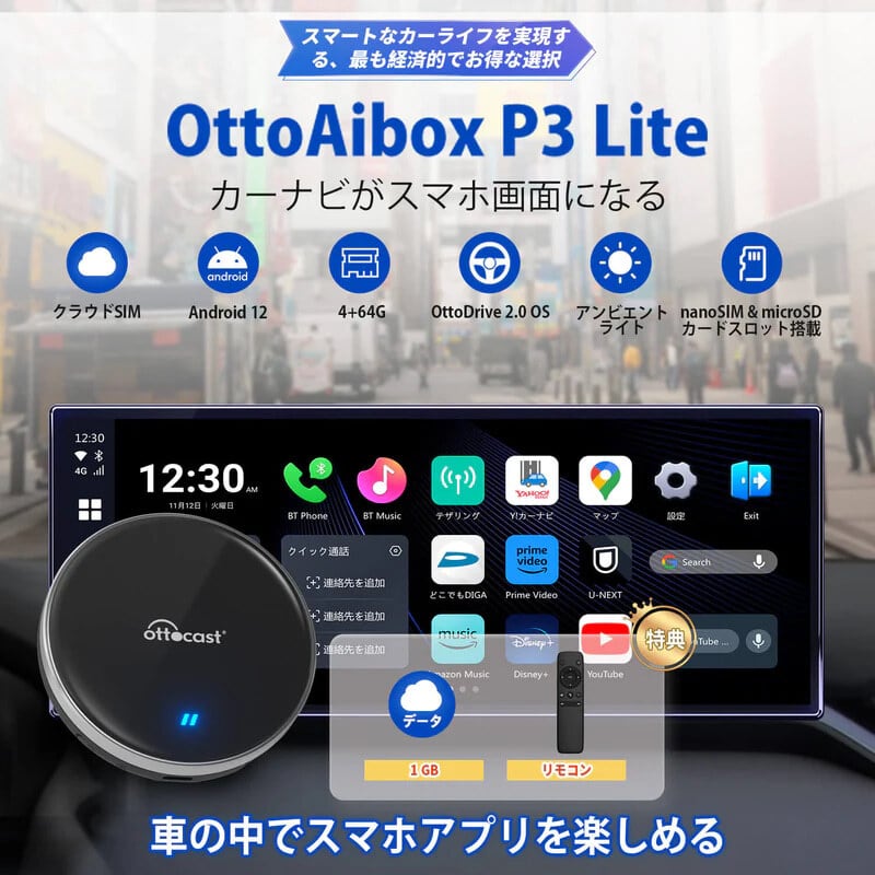 Ottocast P3Lite P3廉価版モデル オットキャスト OttoAiBox P3 Android