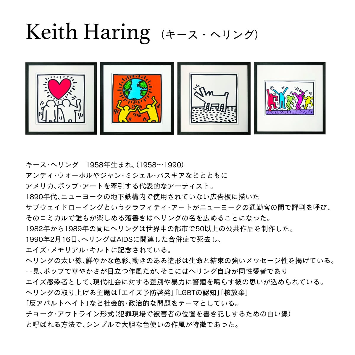 額縁付き] キース・ヘリング「Untitled (dance)」アートポスター