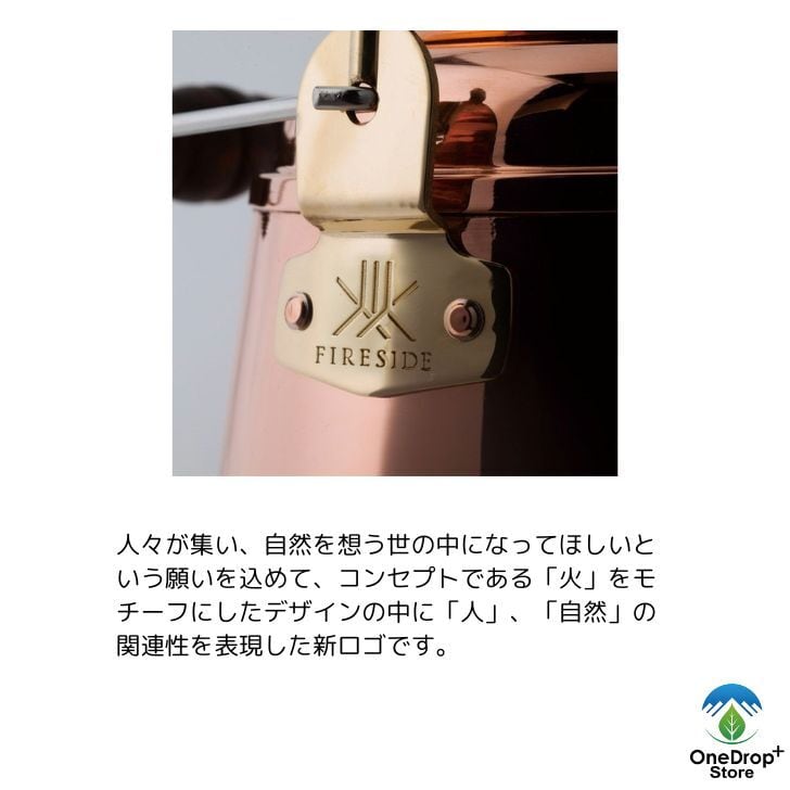 FIRESIDE グランマーコッパーケトル（小） | OneDrop⁺Store