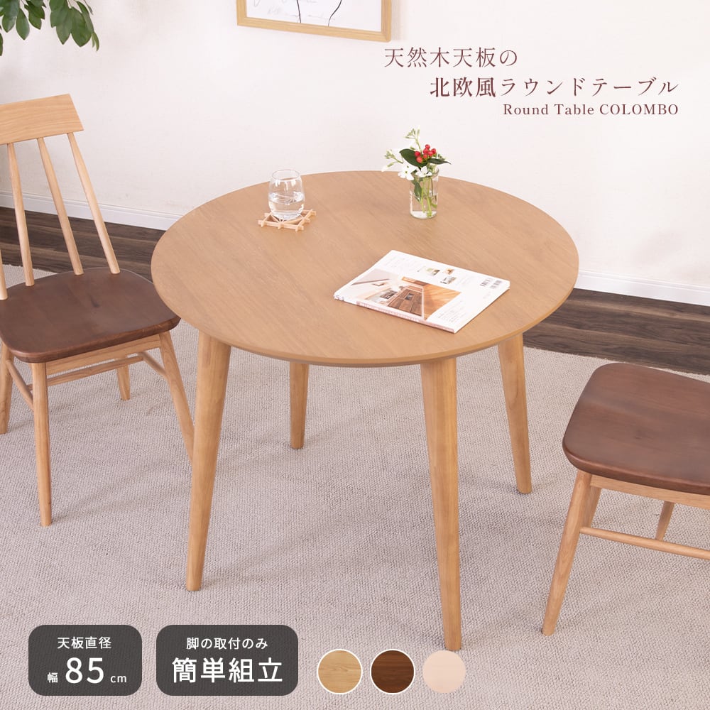 15%OFFクーポン2/28まで：F0220】ダイニングテーブル 2人掛け 丸 幅