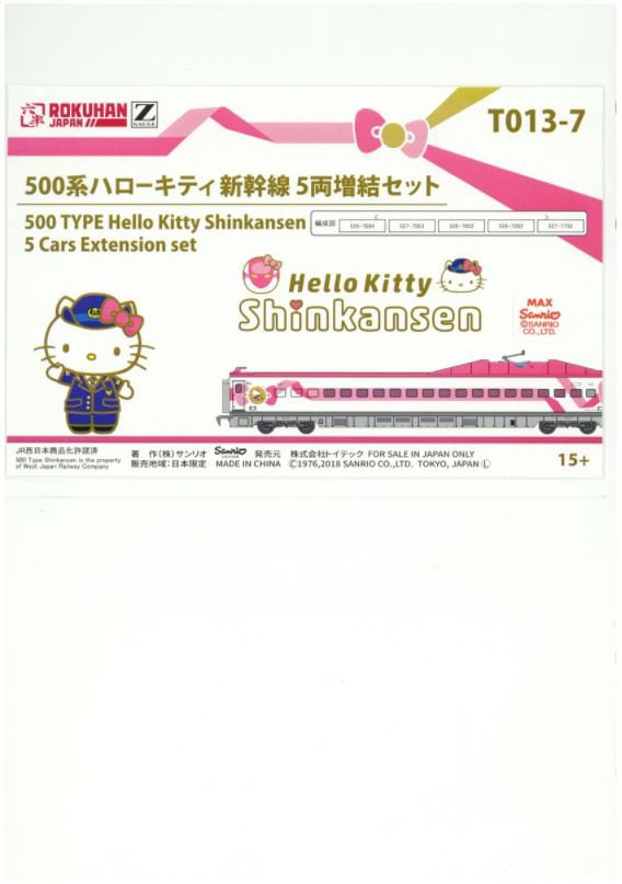 T013-7 500系 ハローキティ新幹線 5両増結セット (500 Type Hello