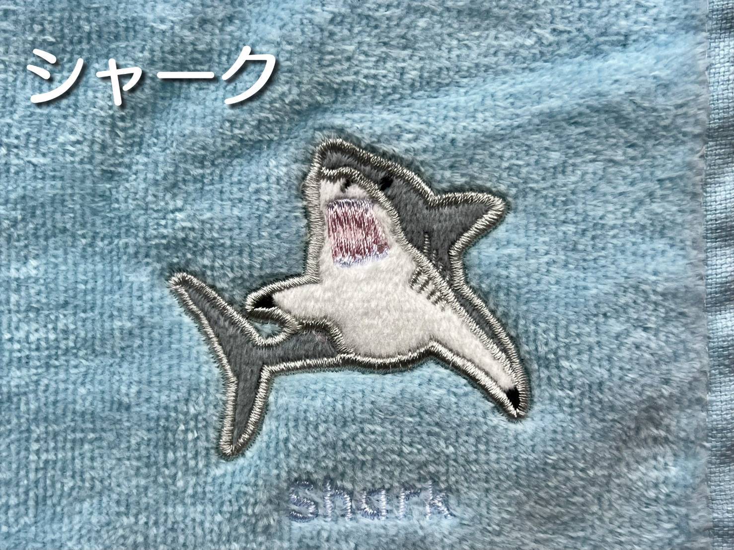 サメグッズ】タオルハンカチ サメ | 気仙沼 シャークス
