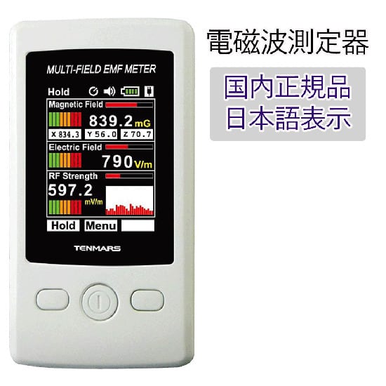 磁場、電界、高周波強度とマルチに測れる便利な1台！マルチフィールド