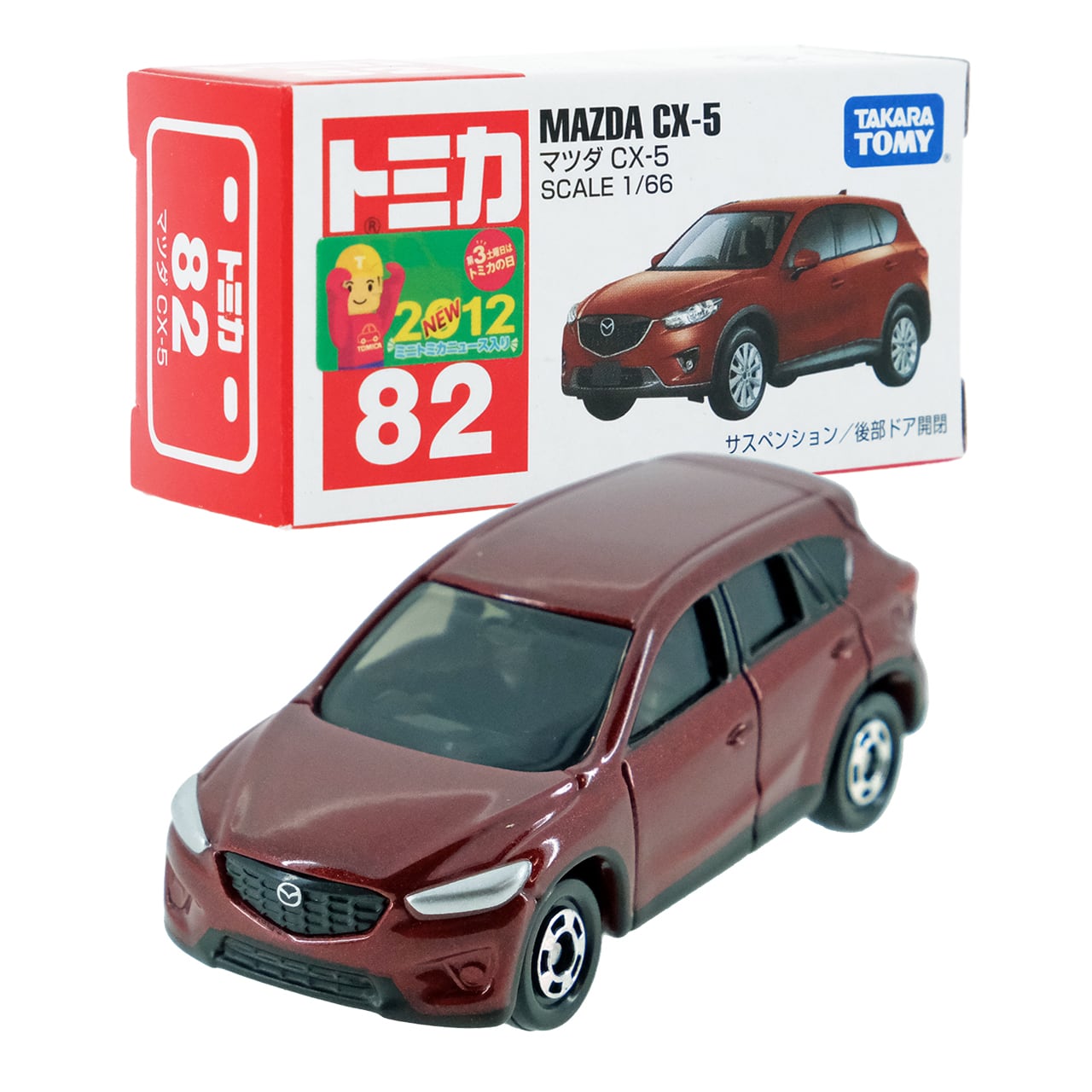 トミカ 82 マツダ CX-5 #10439257 | よろずやジャック