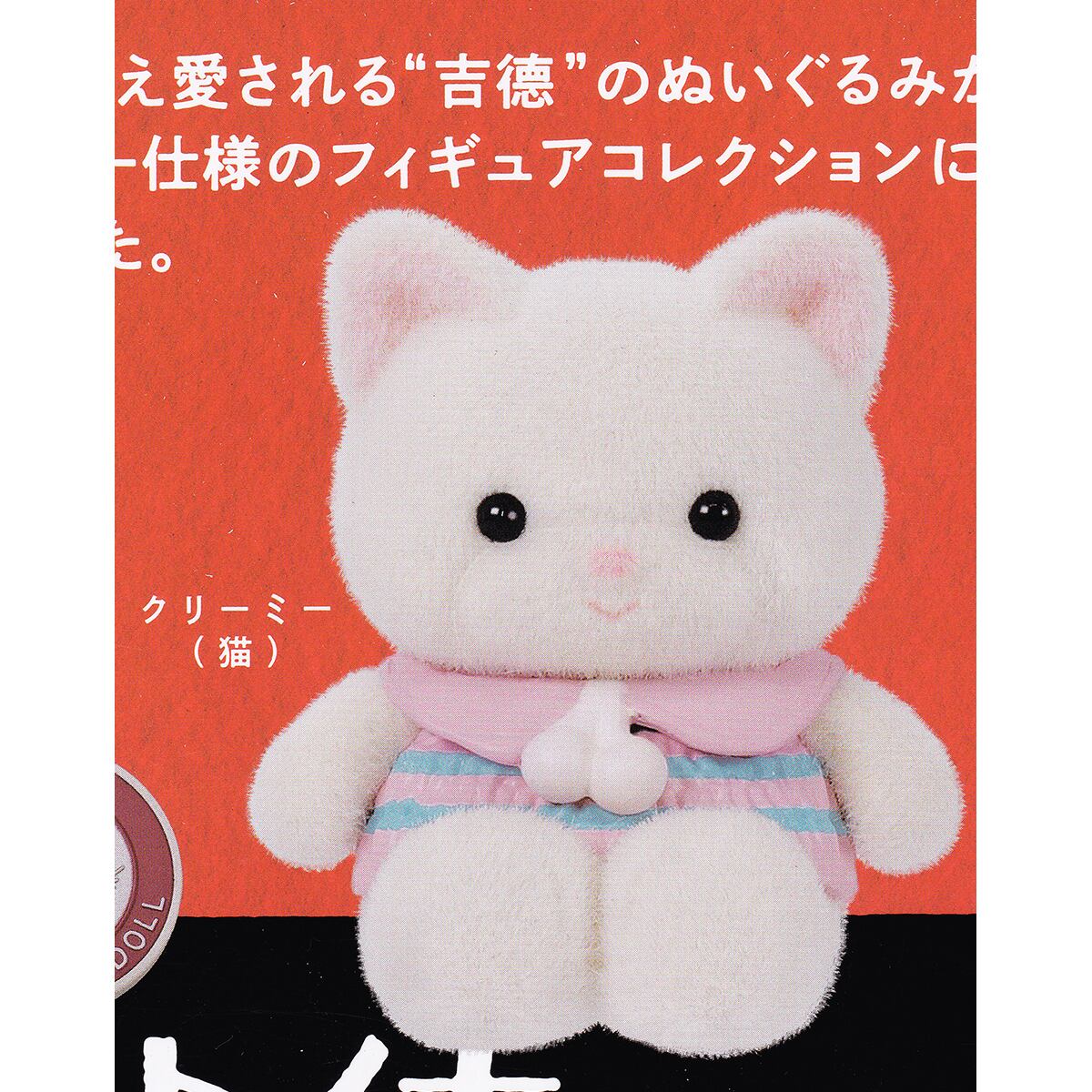 吉徳のぬいぐるみ フィギュアコレクション ケンエレファント 【全5種