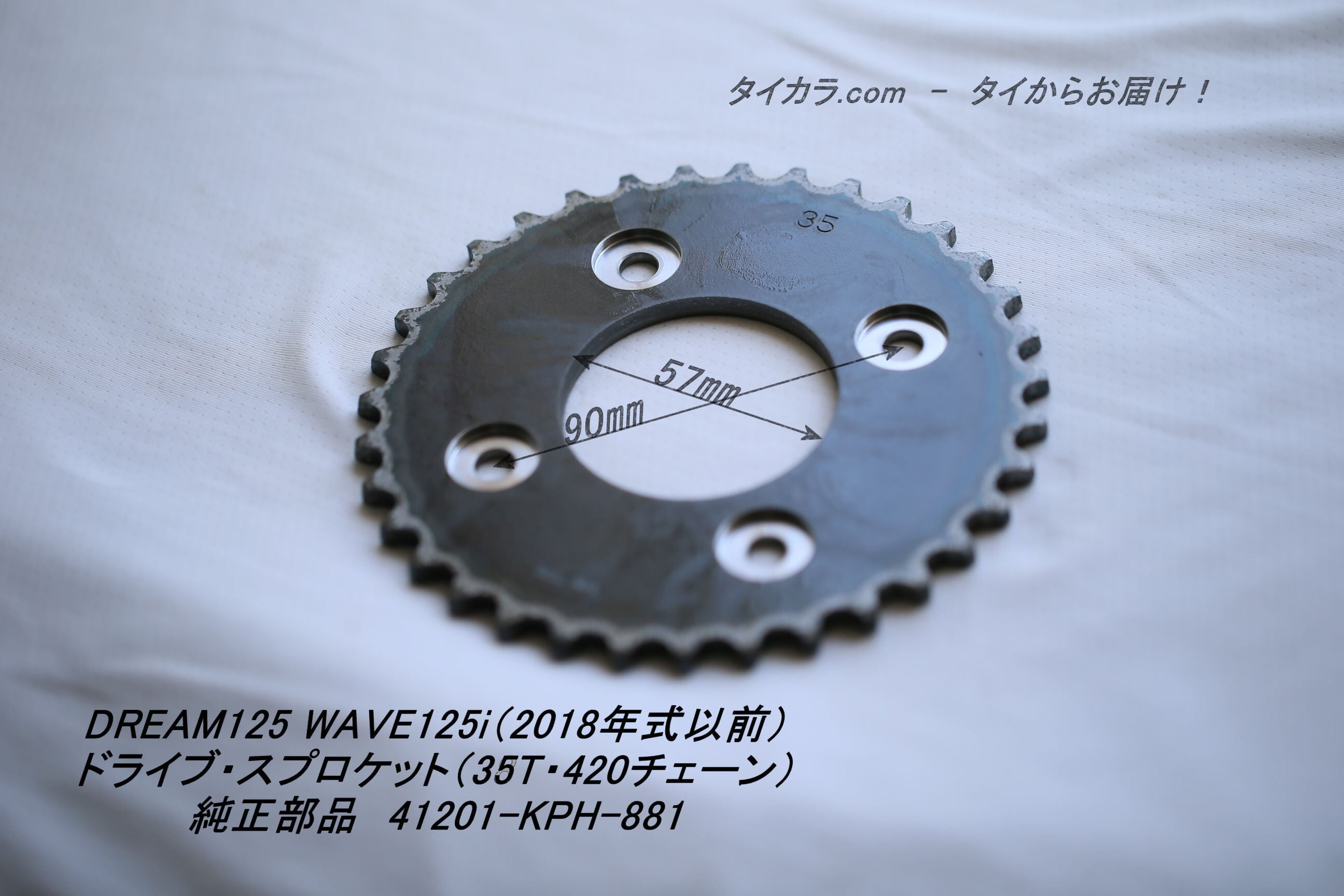 DREAM125 WAVE125（2018年式以前） スプロケ（35T・420チェーン） 純正