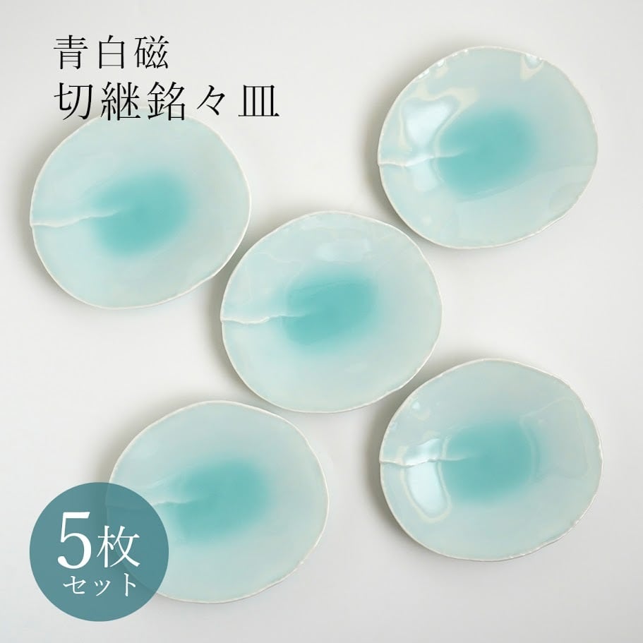 青白磁 切継銘々皿 5枚組 | 和食器通販ショップ 貴好人｜有田焼・波佐見焼
