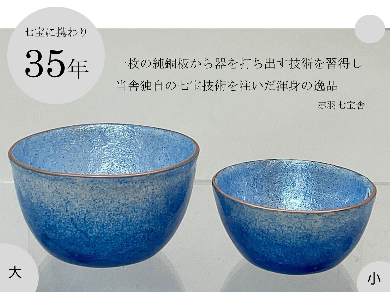 総銀張七宝酒杯 小 | SUWAプレミアム