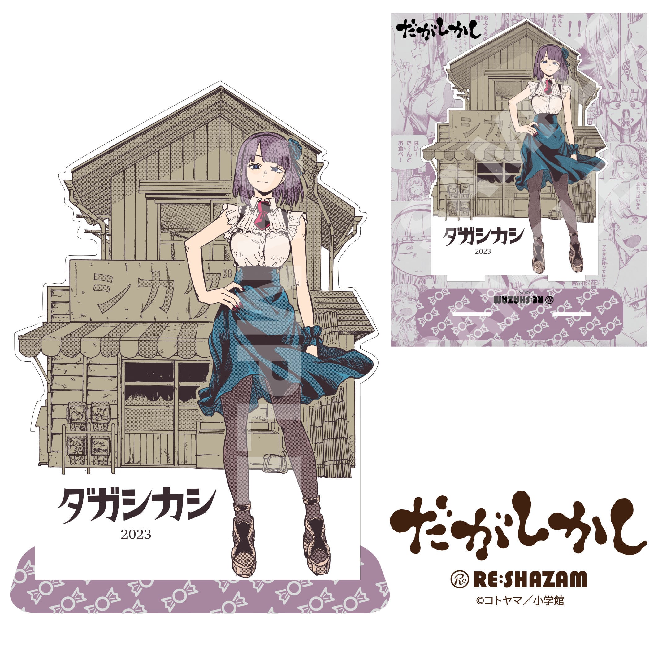 だがしかし〉アクリルチャームコレクション＜全9種コンプリートBOX