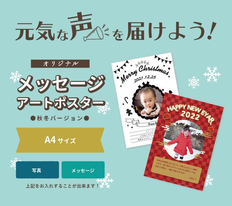 ハローエンジェル メッセージアートポスター(秋冬)【A4サイズ