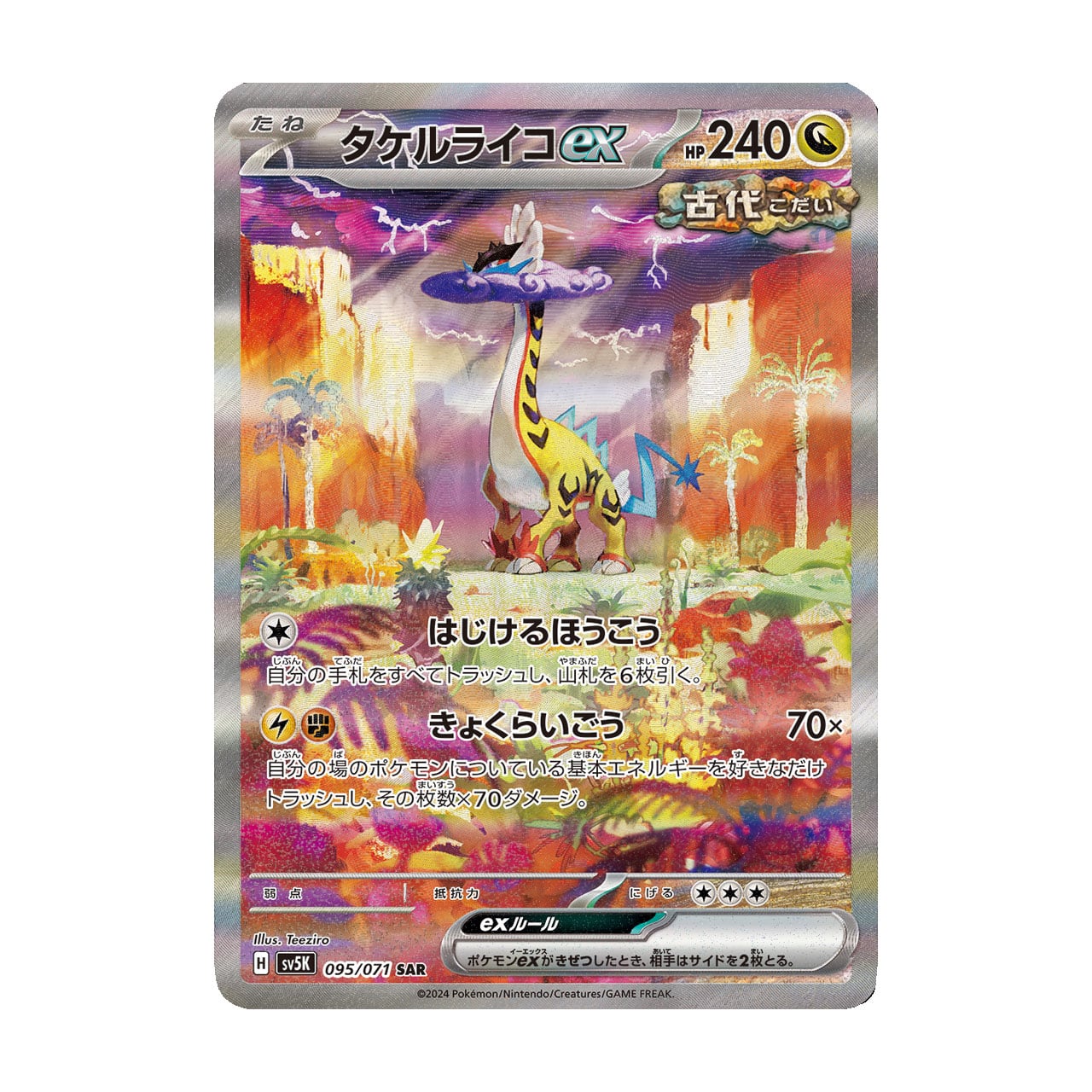 ゲンガーex SR SV5K 088/071 - | ポケモンカード専門店 Cobalt Cave