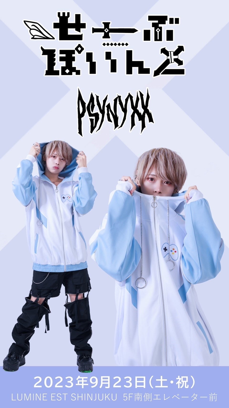 せーぶぽいんと×PSYNYXX コントローラージャージ チェキ サブカル 地雷