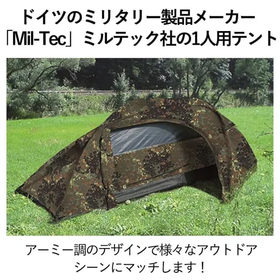 ドイツMil-Tec ミルテック社製！防風性に優れた設計で雨風に強い1人用