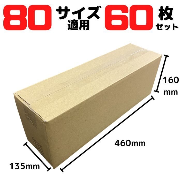 ダンボール 細長 段ボール 80サイズ 5枚セット 宅配 みかん箱 引っ越し