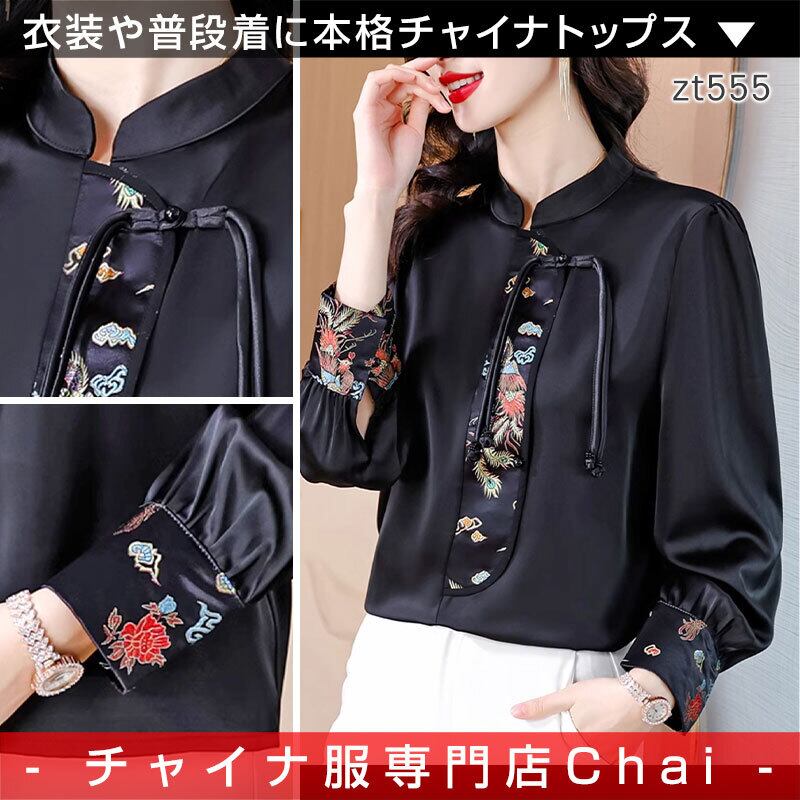 チャイナ風トップス 秋冬 長袖 高級感 上品な風合い zt555 | チャイナ