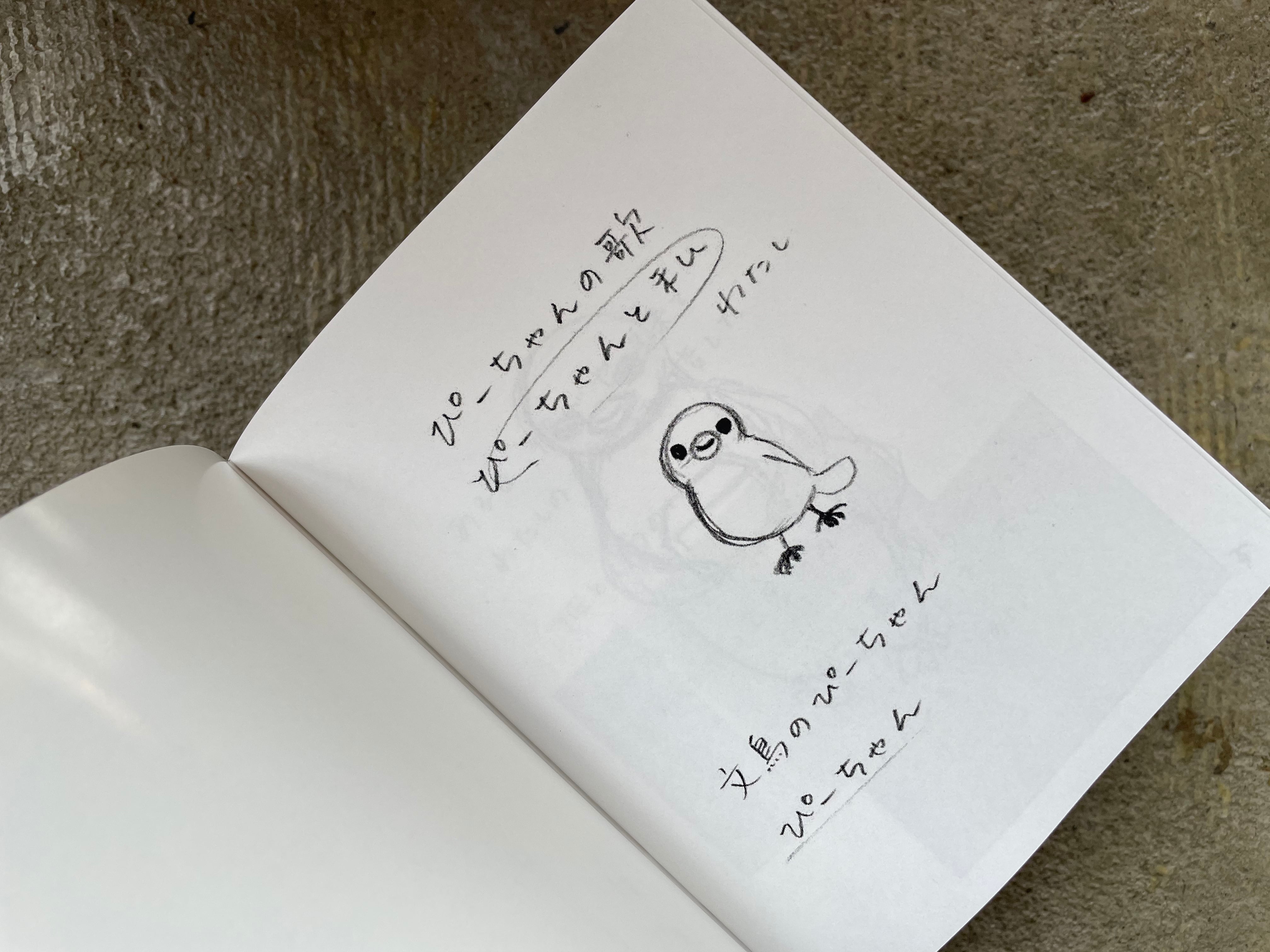 ぴーちゃんと私 下絵集 | STANDARD BOOKSTORE