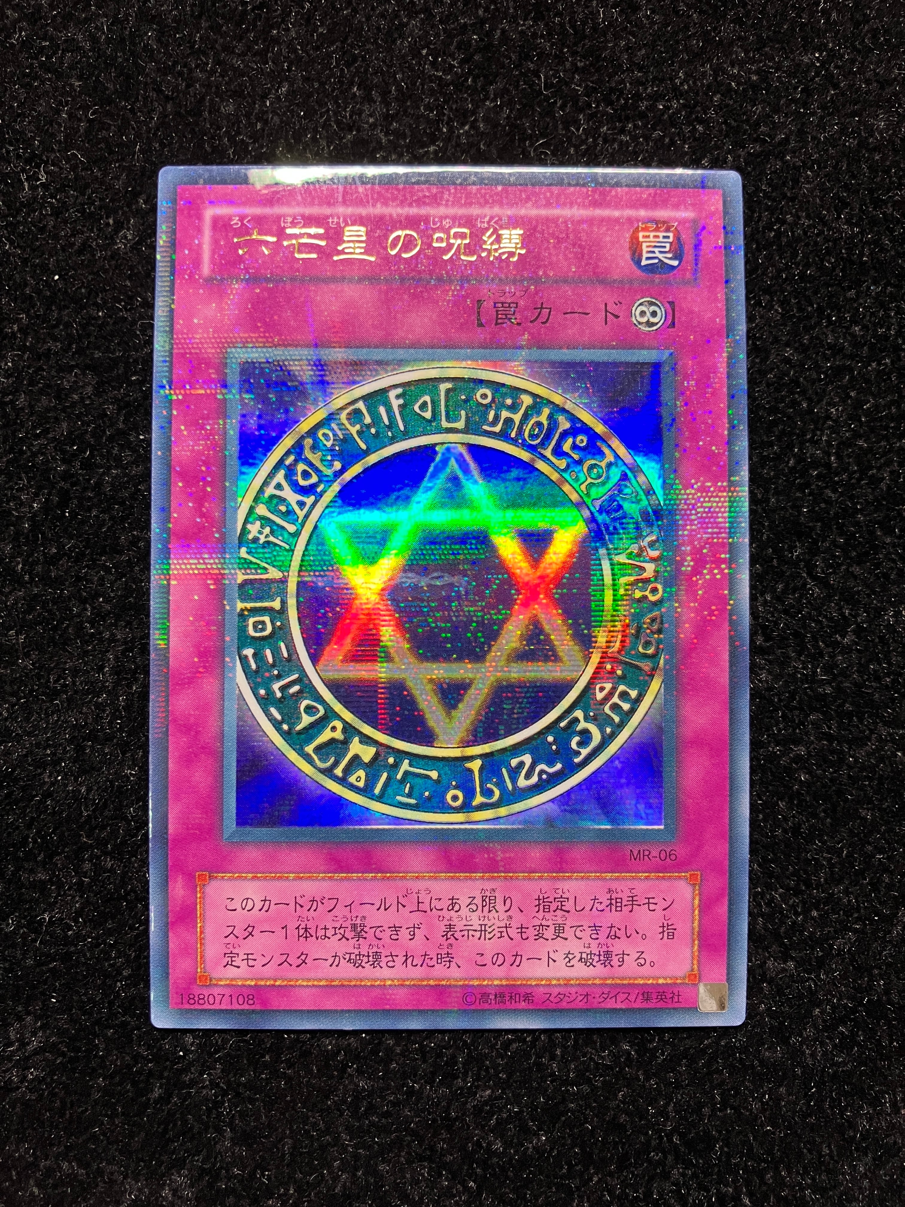 美品】六芒星の呪縛 ウルトラパラレル MR-06 | TCGショップえびてん