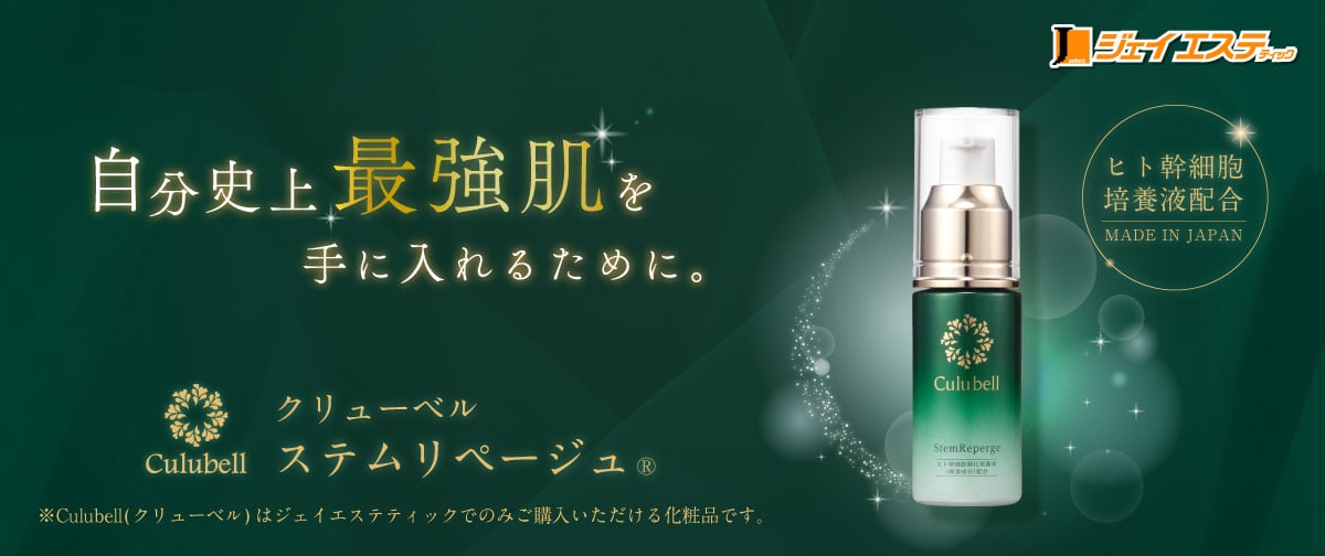 スキンケア | ジェイエステティック公式オンラインショップ｜サロン