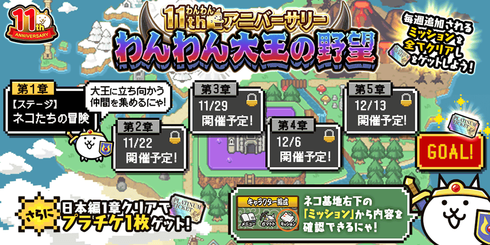 わんわん大王の野望」第1章公開！ | にゃんこポータル