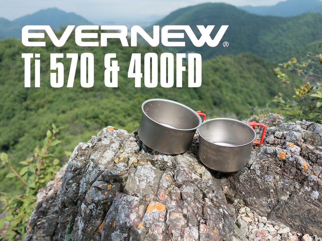 クッカーカテゴリーの大本命！エバニュー Ti570CUPと仲間たち | BBG
