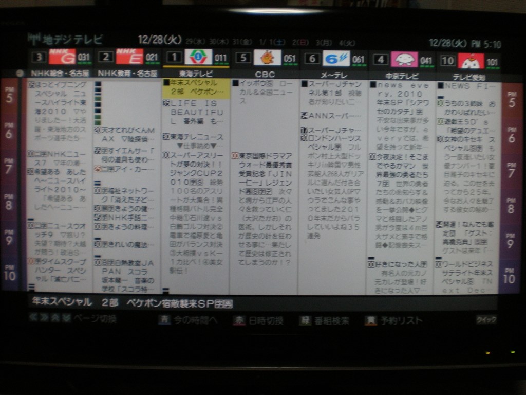 番組表の中央が暗い。』 東芝 REGZA 37Z9000 [37インチ] のクチコミ