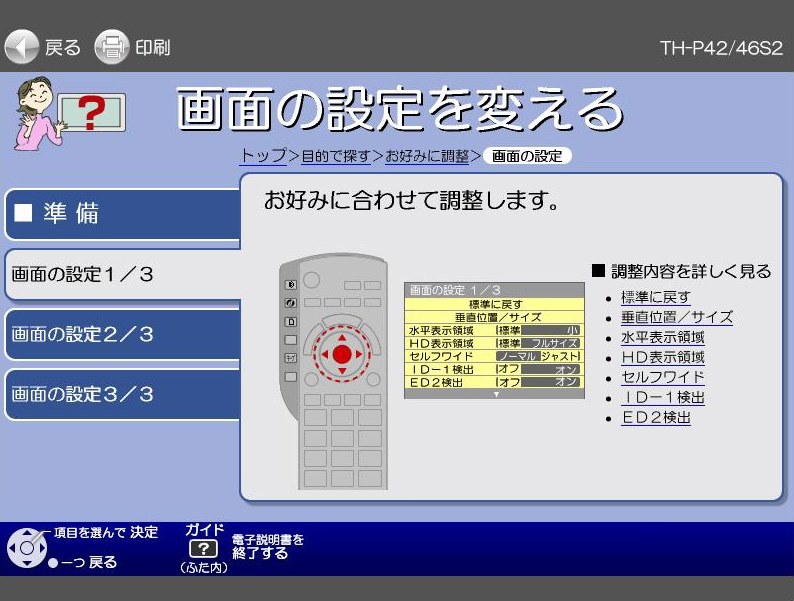 PCをHDMI接続で画面表示がおかしい』 パナソニック VIERA TH-P42S2 [42