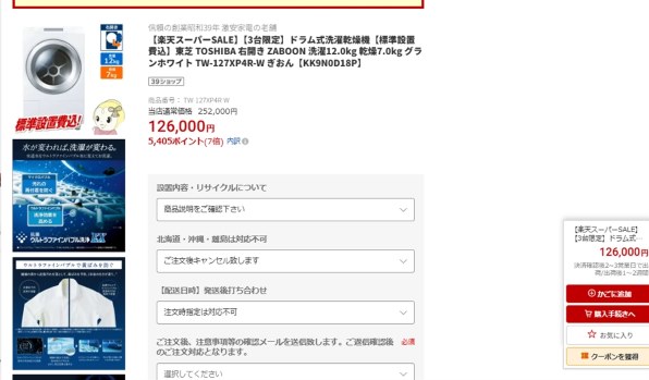 東芝 ZABOON TW-127XP4R(W) [グランホワイト] 価格比較 - 価格.com