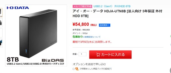 IODATA HDJA-UTN8B 価格比較 - 価格.com