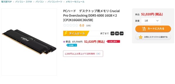 crucial CP2K16G60C36U5B [DDR5 PC5-48000 16GB 2枚組] 価格比較