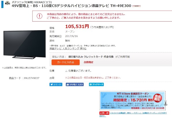 パナソニック VIERA TH-49E300 [49インチ]投稿画像・動画 - 価格.com