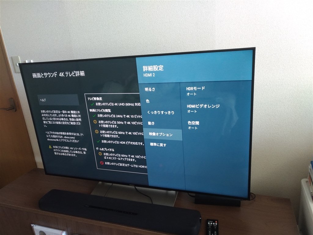 XboxOneSとの4K HDR10接続について』 SONY BRAVIA KJ