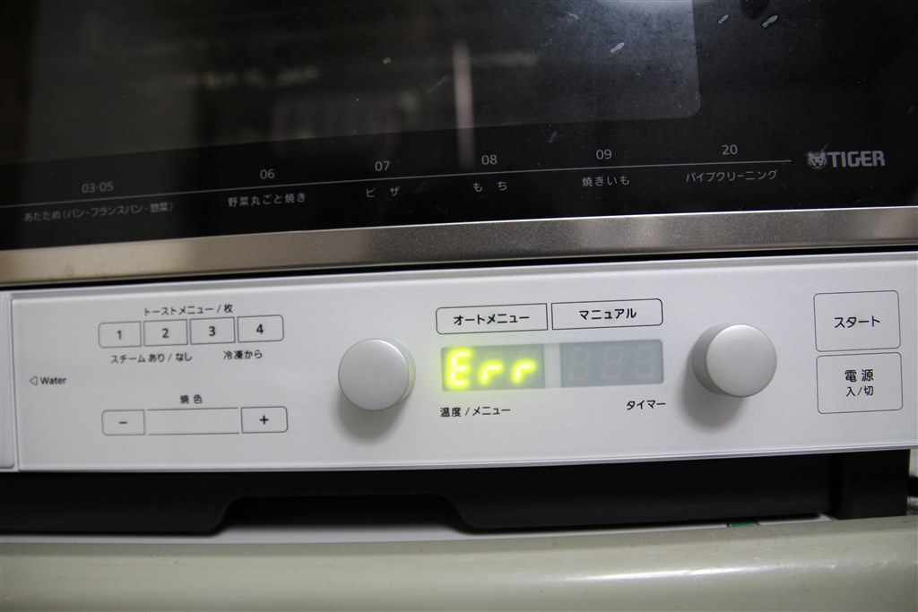 Err』 タイガー魔法瓶 GRAND X やきたて KAX-X130 のクチコミ掲示板