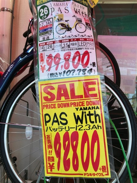 ヤマハ PAS With PA26W [ピュアシルバー] + 専用充電器 価格比較