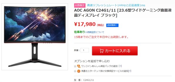 AOC C24G1/11 [23.6インチ Black&Red] 価格比較 - 価格.com