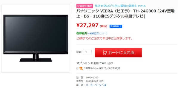 パナソニック VIERA TH-19G300 [19インチ]投稿画像・動画 - 価格.com