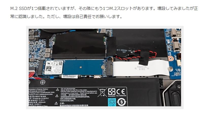 SSDの空きスロットに対する増設について』 マウスコンピューター DAIV