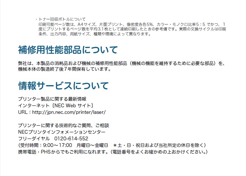 IOTシステムエラー 042-374』 NEC Color MultiWriter 5800C PR-L5800C