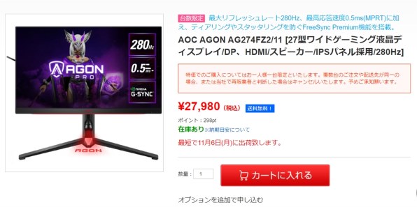 AOC AGON Pro AG274FZ2/11 [27インチ Black&Red] 価格比較 - 価格.com