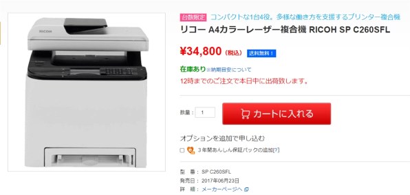 リコー SP C260SFL 価格比較 - 価格.com