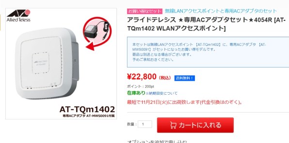 アライドテレシス AT-TQm1402 価格比較 - 価格.com