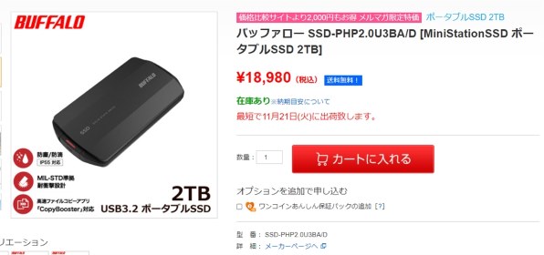 バッファロー SSD-PHP2.0U3-BA [ブラック] 価格比較 - 価格.com