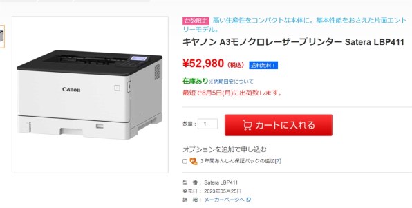 CANON Satera LBP411 価格比較 - 価格.com