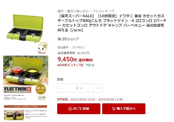 イワタニ ForeWinds フラットツイン・S CB-TBG-2 価格比較 - 価格.com