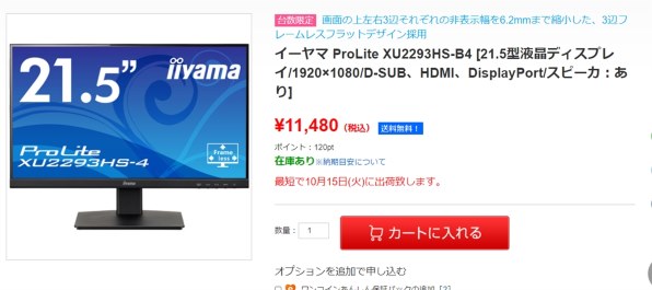 iiyama ProLite XU2293HS-4 XU2293HS-B4 [21.5インチ] 価格比較 - 価格.com