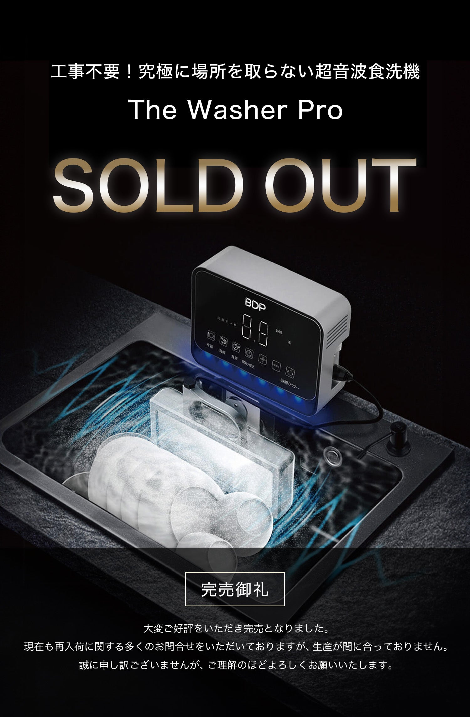 BDPの場所取らない工事不要食洗機 | コンパクトなので一人暮らしに