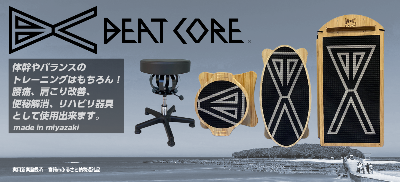 体幹&バランストレーニングマシン – BEAT CORE TRAINING BOARD