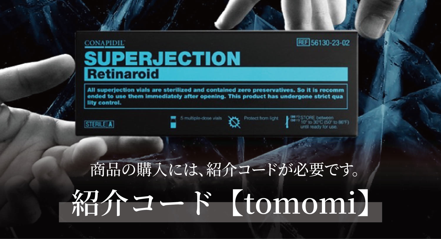 CONAPIDIL】フィニッシュローション(UVクリーム）が増量して